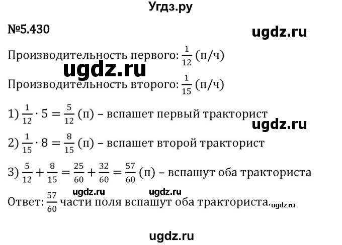 ГДЗ (Решебник 2023) по математике 5 класс Виленкин Н.Я. / §5 / упражнение / 5.430