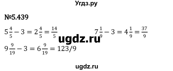 ГДЗ (Решебник 2023) по математике 5 класс Виленкин Н.Я. / §5 / упражнение / 5.439