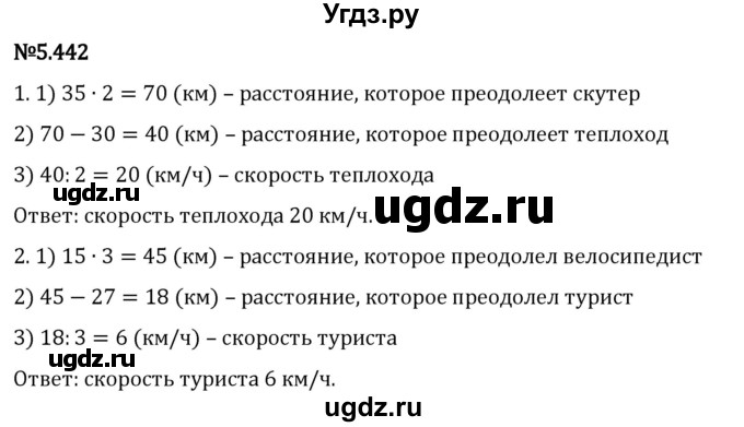 ГДЗ (Решебник 2023) по математике 5 класс Виленкин Н.Я. / §5 / упражнение / 5.442