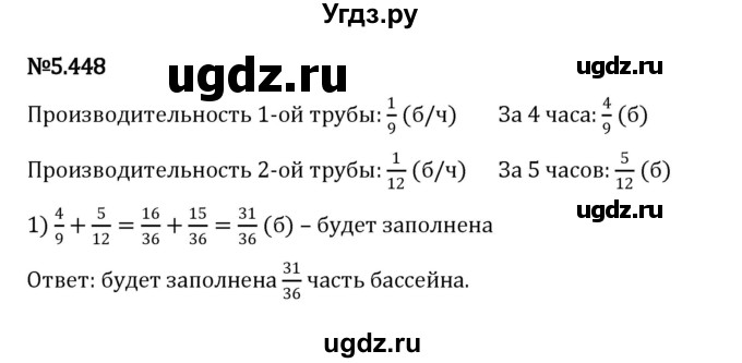 ГДЗ (Решебник 2023) по математике 5 класс Виленкин Н.Я. / §5 / упражнение / 5.448