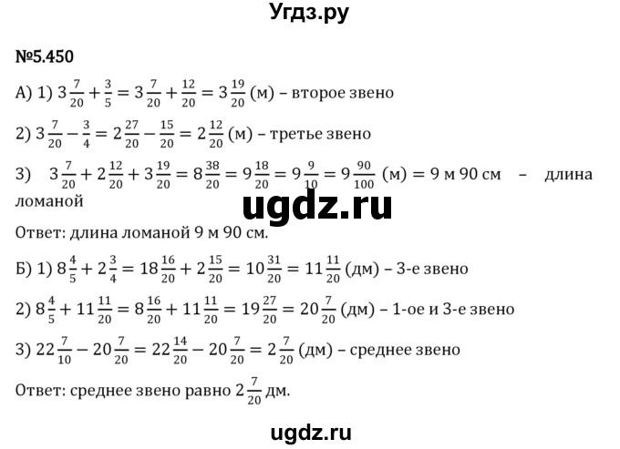 ГДЗ (Решебник 2023) по математике 5 класс Виленкин Н.Я. / §5 / упражнение / 5.450