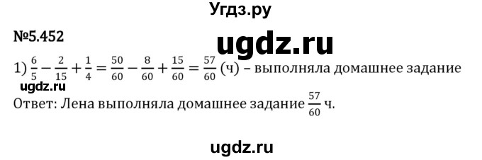 ГДЗ (Решебник 2023) по математике 5 класс Виленкин Н.Я. / §5 / упражнение / 5.452