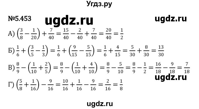 ГДЗ (Решебник 2023) по математике 5 класс Виленкин Н.Я. / §5 / упражнение / 5.453