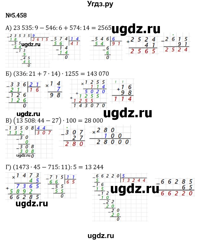 ГДЗ (Решебник 2023) по математике 5 класс Виленкин Н.Я. / §5 / упражнение / 5.458