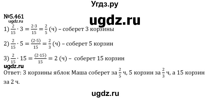 ГДЗ (Решебник 2023) по математике 5 класс Виленкин Н.Я. / §5 / упражнение / 5.461