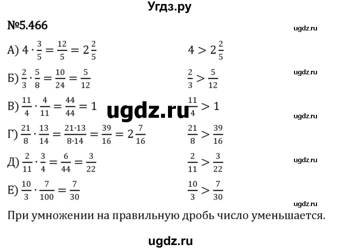 ГДЗ (Решебник 2023) по математике 5 класс Виленкин Н.Я. / §5 / упражнение / 5.466