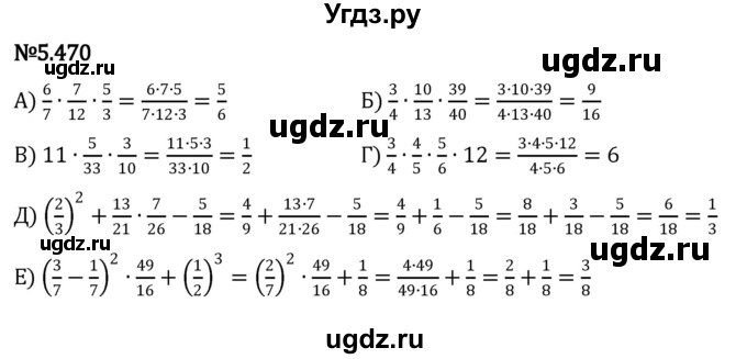 ГДЗ (Решебник 2023) по математике 5 класс Виленкин Н.Я. / §5 / упражнение / 5.470