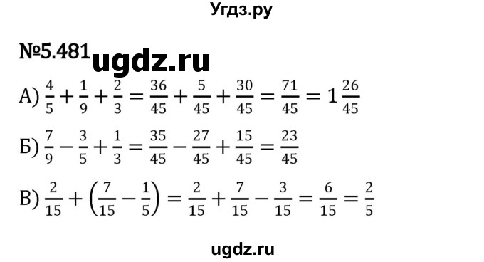 ГДЗ (Решебник 2023) по математике 5 класс Виленкин Н.Я. / §5 / упражнение / 5.481