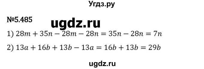 ГДЗ (Решебник 2023) по математике 5 класс Виленкин Н.Я. / §5 / упражнение / 5.485