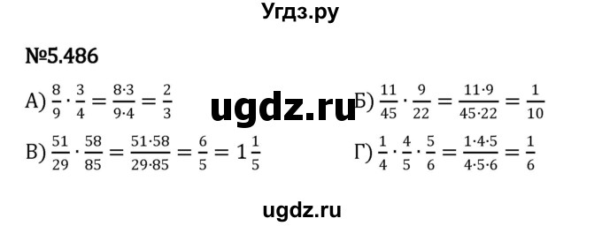 ГДЗ (Решебник 2023) по математике 5 класс Виленкин Н.Я. / §5 / упражнение / 5.486