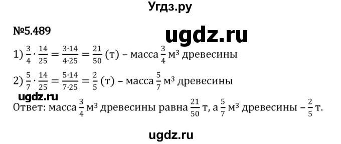 ГДЗ (Решебник 2023) по математике 5 класс Виленкин Н.Я. / §5 / упражнение / 5.489