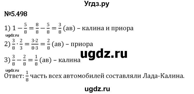 ГДЗ (Решебник 2023) по математике 5 класс Виленкин Н.Я. / §5 / упражнение / 5.498