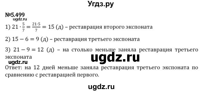 ГДЗ (Решебник 2023) по математике 5 класс Виленкин Н.Я. / §5 / упражнение / 5.499