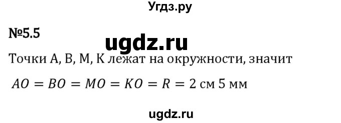 ГДЗ (Решебник 2023) по математике 5 класс Виленкин Н.Я. / §5 / упражнение / 5.5