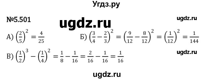 ГДЗ (Решебник 2023) по математике 5 класс Виленкин Н.Я. / §5 / упражнение / 5.501