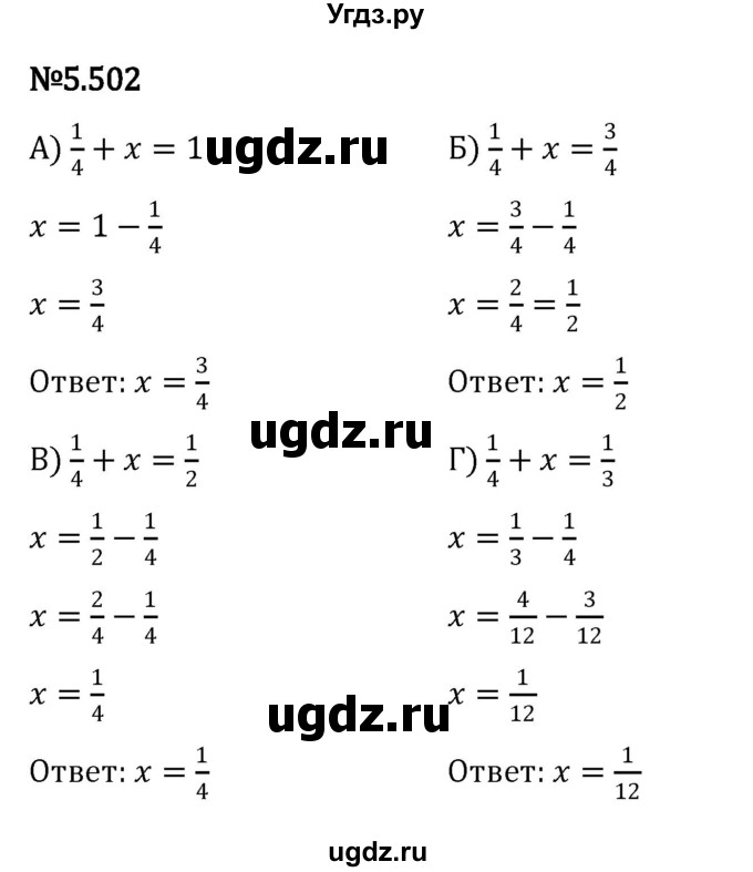 ГДЗ (Решебник 2023) по математике 5 класс Виленкин Н.Я. / §5 / упражнение / 5.502