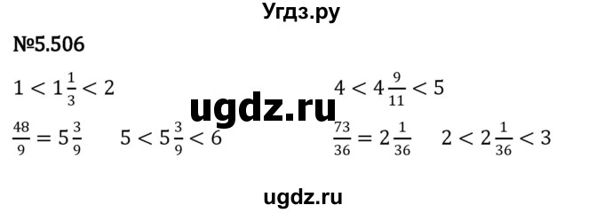 ГДЗ (Решебник 2023) по математике 5 класс Виленкин Н.Я. / §5 / упражнение / 5.506