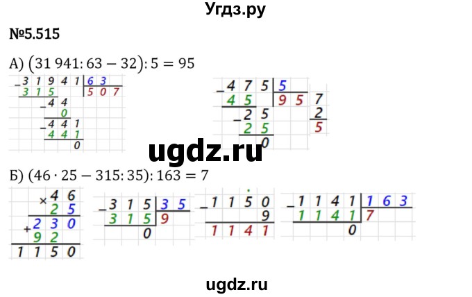 ГДЗ (Решебник 2023) по математике 5 класс Виленкин Н.Я. / §5 / упражнение / 5.515