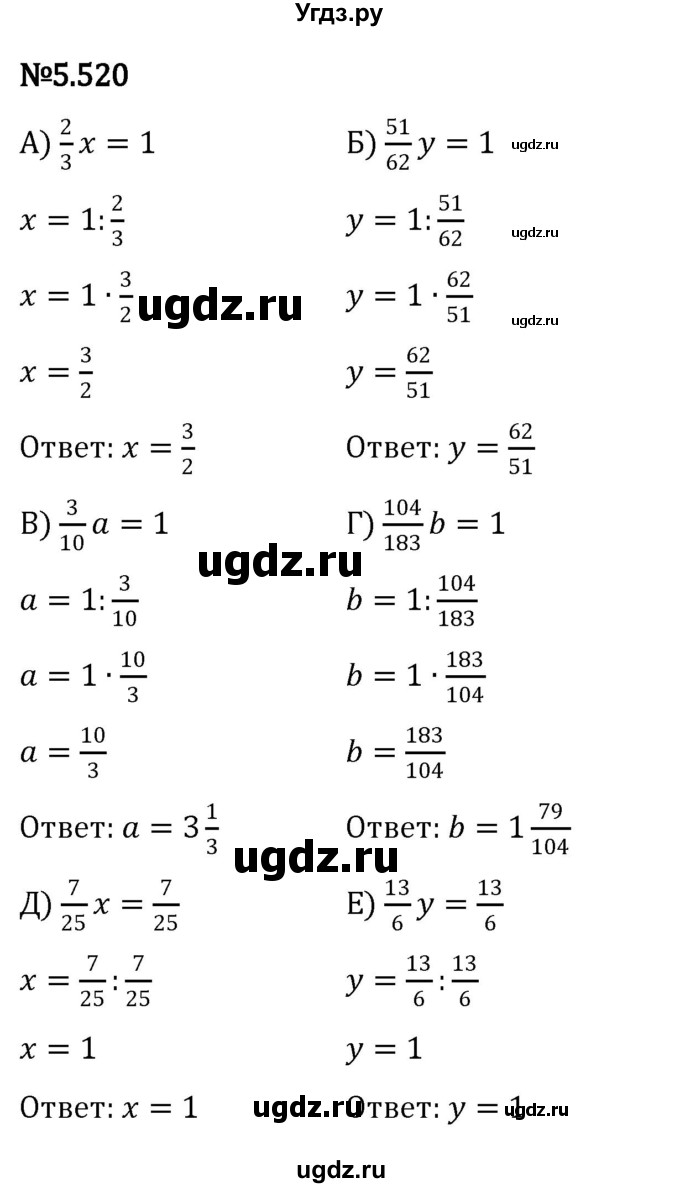 ГДЗ (Решебник 2023) по математике 5 класс Виленкин Н.Я. / §5 / упражнение / 5.520