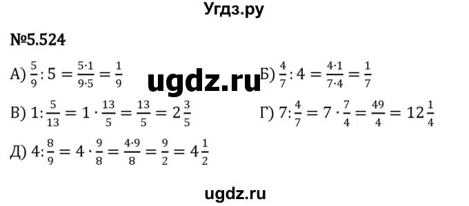 ГДЗ (Решебник 2023) по математике 5 класс Виленкин Н.Я. / §5 / упражнение / 5.524