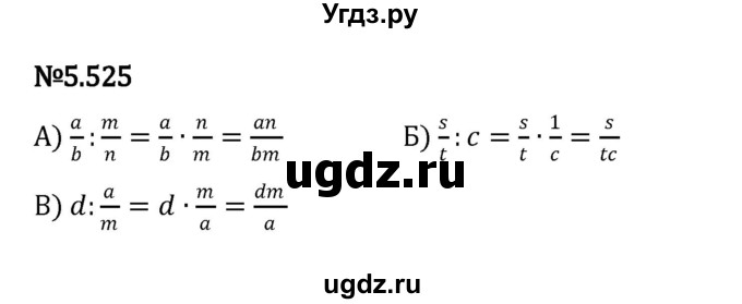 ГДЗ (Решебник 2023) по математике 5 класс Виленкин Н.Я. / §5 / упражнение / 5.525