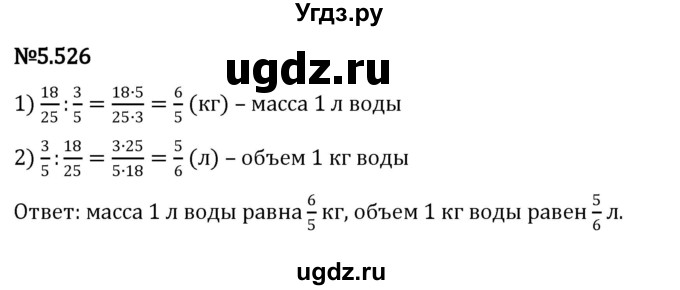 ГДЗ (Решебник 2023) по математике 5 класс Виленкин Н.Я. / §5 / упражнение / 5.526