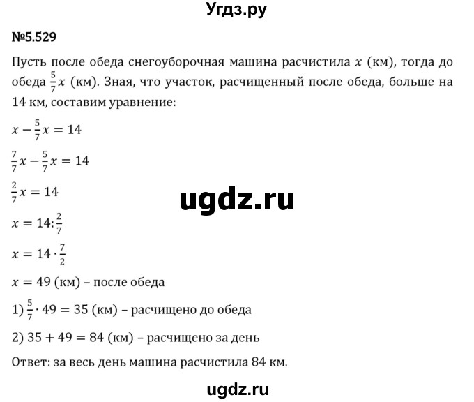 ГДЗ (Решебник 2023) по математике 5 класс Виленкин Н.Я. / §5 / упражнение / 5.529