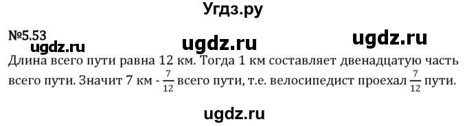 ГДЗ (Решебник 2023) по математике 5 класс Виленкин Н.Я. / §5 / упражнение / 5.53