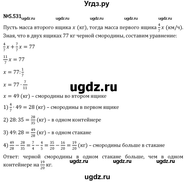 ГДЗ (Решебник 2023) по математике 5 класс Виленкин Н.Я. / §5 / упражнение / 5.531