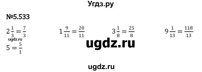 ГДЗ (Решебник 2023) по математике 5 класс Виленкин Н.Я. / §5 / упражнение / 5.533