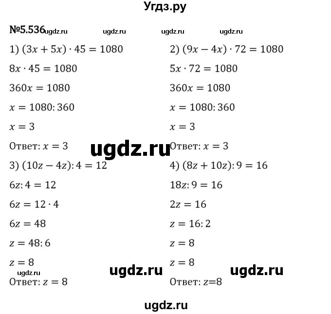 ГДЗ (Решебник 2023) по математике 5 класс Виленкин Н.Я. / §5 / упражнение / 5.536