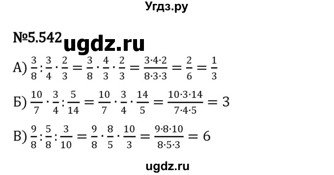 ГДЗ (Решебник 2023) по математике 5 класс Виленкин Н.Я. / §5 / упражнение / 5.542