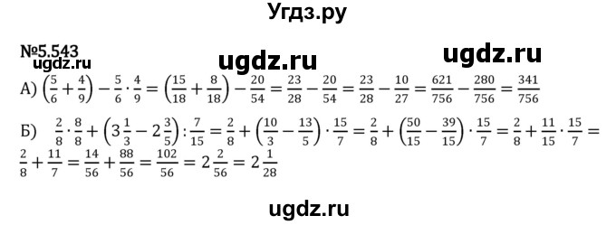 ГДЗ (Решебник 2023) по математике 5 класс Виленкин Н.Я. / §5 / упражнение / 5.543