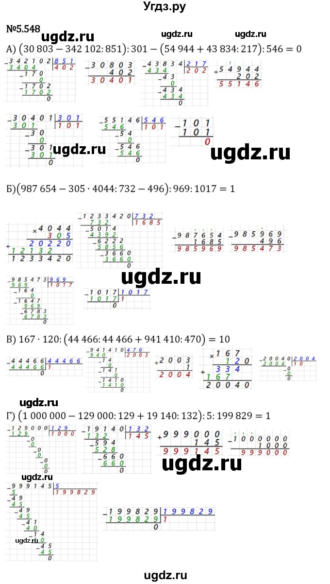 ГДЗ (Решебник 2023) по математике 5 класс Виленкин Н.Я. / §5 / упражнение / 5.548