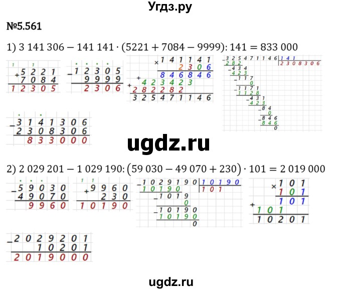 ГДЗ (Решебник 2023) по математике 5 класс Виленкин Н.Я. / §5 / упражнение / 5.561