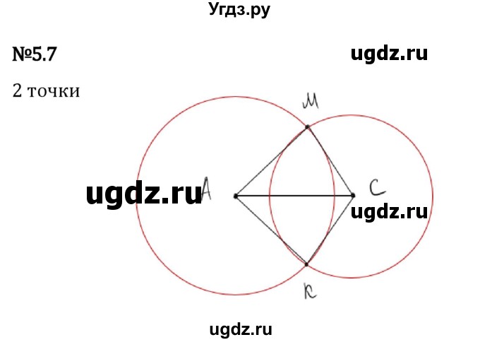 ГДЗ (Решебник 2023) по математике 5 класс Виленкин Н.Я. / §5 / упражнение / 5.7