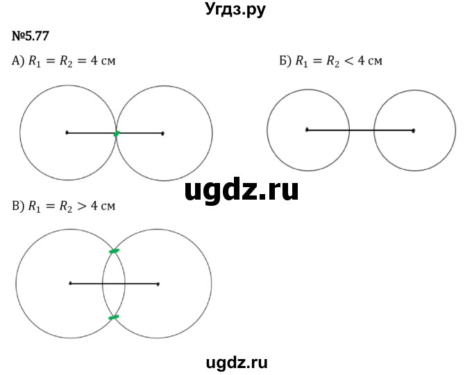ГДЗ (Решебник 2023) по математике 5 класс Виленкин Н.Я. / §5 / упражнение / 5.77