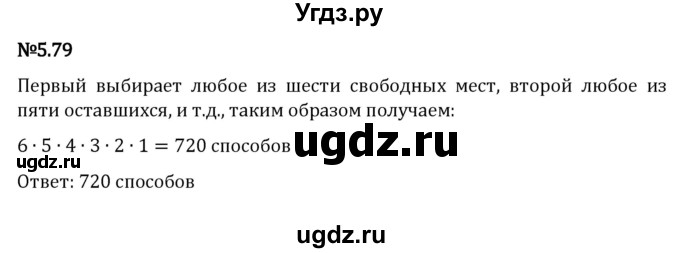 ГДЗ (Решебник 2023) по математике 5 класс Виленкин Н.Я. / §5 / упражнение / 5.79