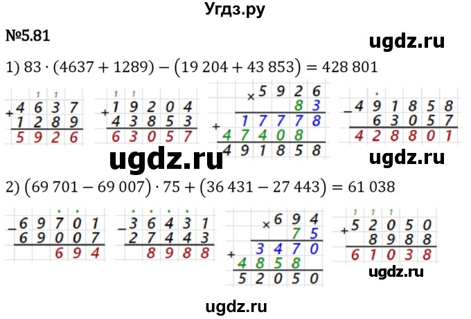 ГДЗ (Решебник 2023) по математике 5 класс Виленкин Н.Я. / §5 / упражнение / 5.81