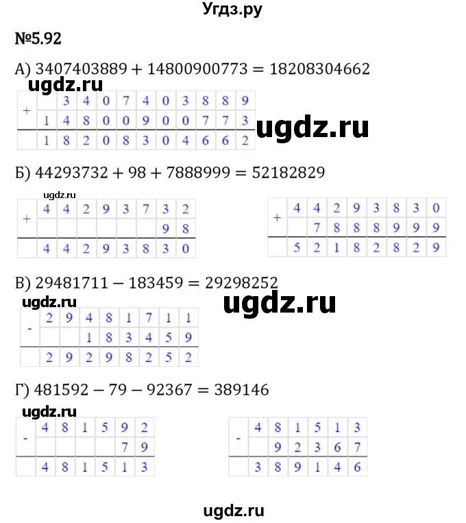 ГДЗ (Решебник 2023) по математике 5 класс Виленкин Н.Я. / §5 / упражнение / 5.92