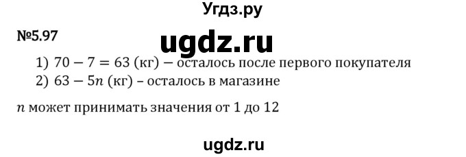 ГДЗ (Решебник 2023) по математике 5 класс Виленкин Н.Я. / §5 / упражнение / 5.97