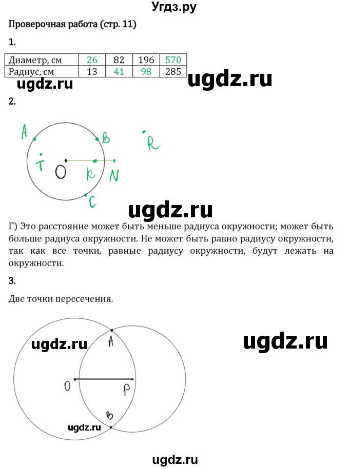 ГДЗ (Решебник 2023) по математике 5 класс Виленкин Н.Я. / §5 / проверьте себя / стр. 11