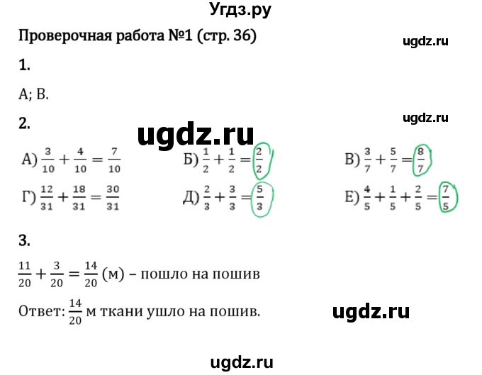 ГДЗ (Решебник 2023) по математике 5 класс Виленкин Н.Я. / §5 / проверьте себя / стр. 36