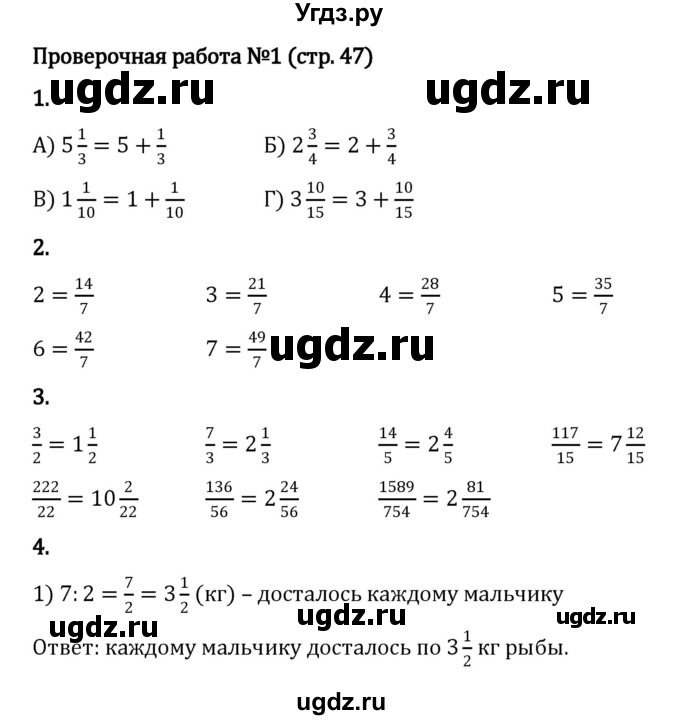 ГДЗ (Решебник 2023) по математике 5 класс Виленкин Н.Я. / §5 / проверьте себя / стр. 47