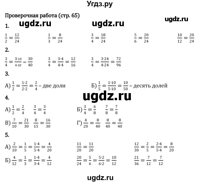 ГДЗ (Решебник 2023) по математике 5 класс Виленкин Н.Я. / §5 / проверьте себя / стр. 65