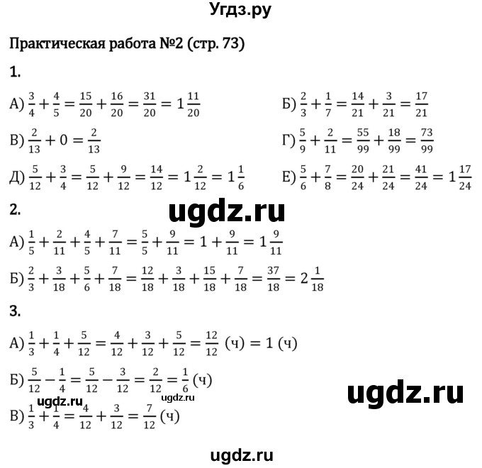 ГДЗ (Решебник 2023) по математике 5 класс Виленкин Н.Я. / §5 / проверьте себя / стр. 73(продолжение 2)