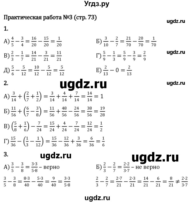 ГДЗ (Решебник 2023) по математике 5 класс Виленкин Н.Я. / §5 / проверьте себя / стр. 73(продолжение 3)