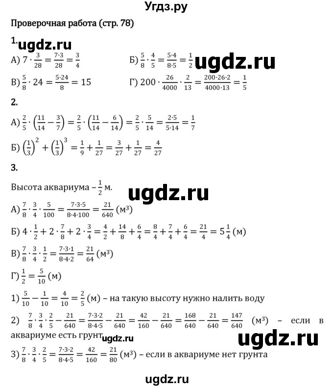 ГДЗ (Решебник 2023) по математике 5 класс Виленкин Н.Я. / §5 / проверьте себя / стр. 78