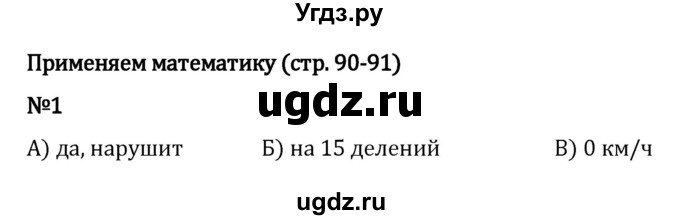 ГДЗ (Решебник 2023) по математике 5 класс Виленкин Н.Я. / §5 / применяем математику / 1