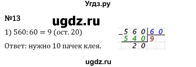 ГДЗ (Решебник 2023) по математике 5 класс Виленкин Н.Я. / §5 / применяем математику / 13